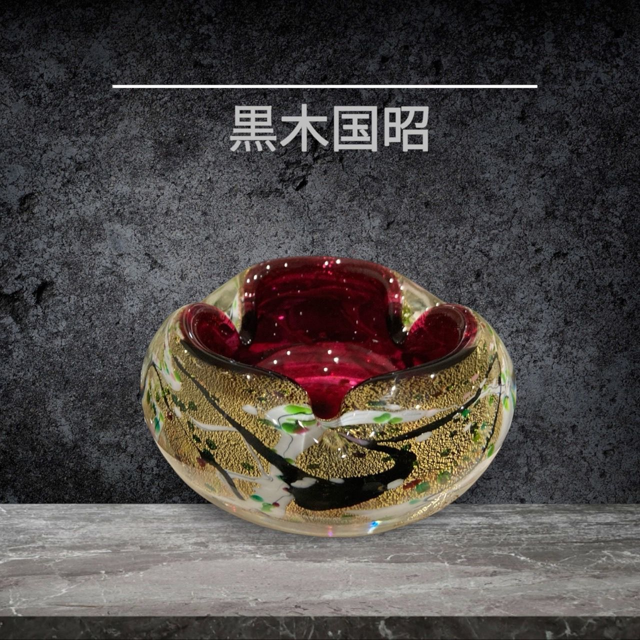 現代の名工 黒木国昭 金彩象嵌 光琳 マリンブルー 灰皿 芸術品 作家物 現代の名工 黒木国昭 金彩象嵌 光琳 マリンブルー 灰皿 芸術品