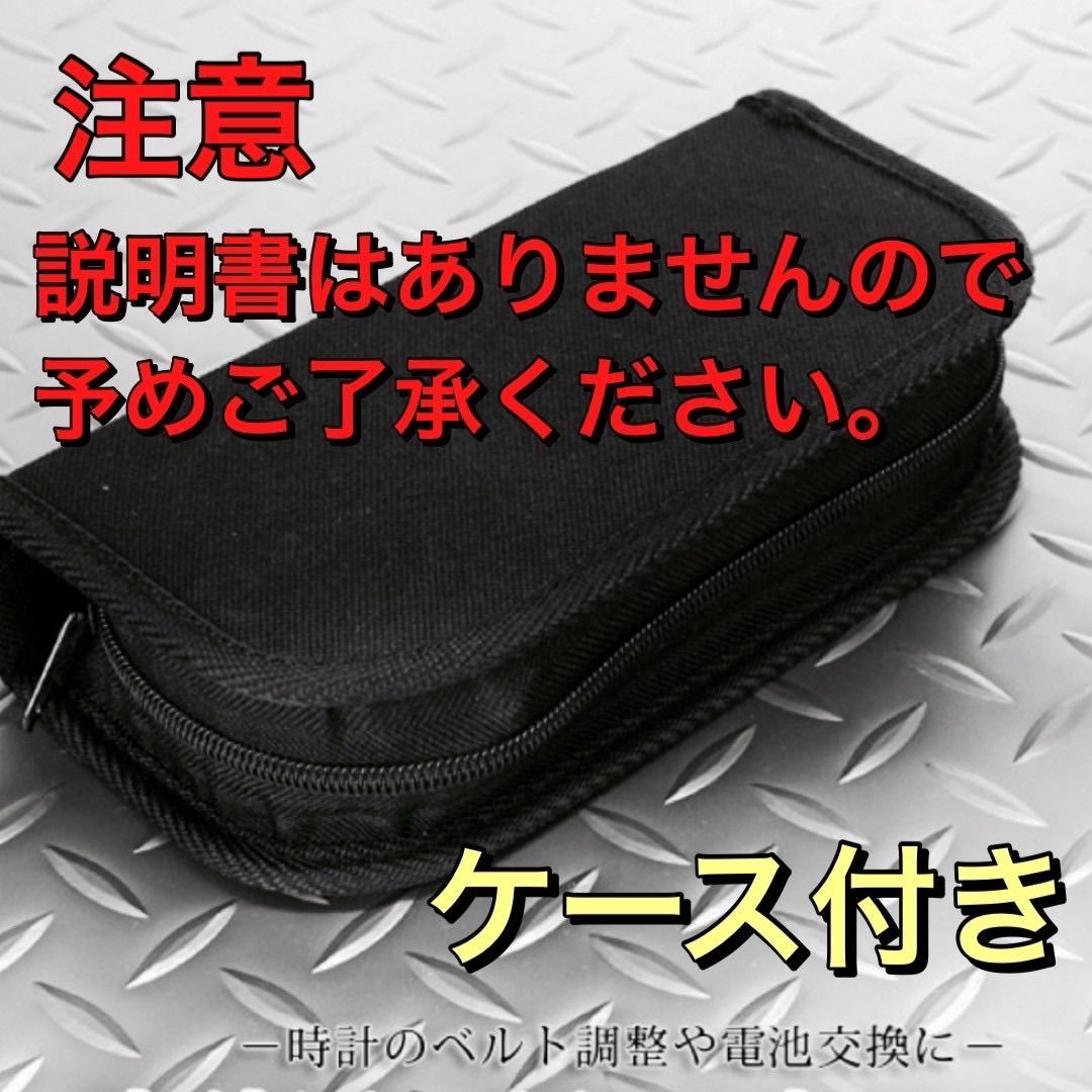 腕時計 工具 16点セット 電池交換 調整 ケース付き ベルト交換 清掃