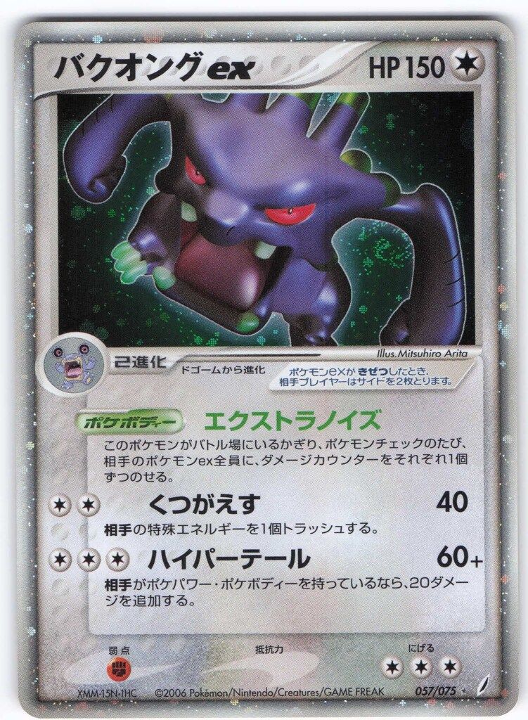 ポケモン - パグべえ Pokemon PCG8弾 057/075 バクオングex(EDITIONなし) ☆ - メルカリ