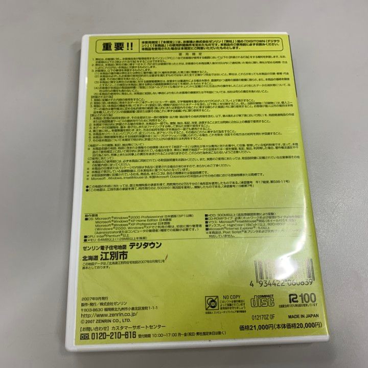 ○01)【同梱不可】ゼンリン電子住宅地図 デジタウン/北海道 江別