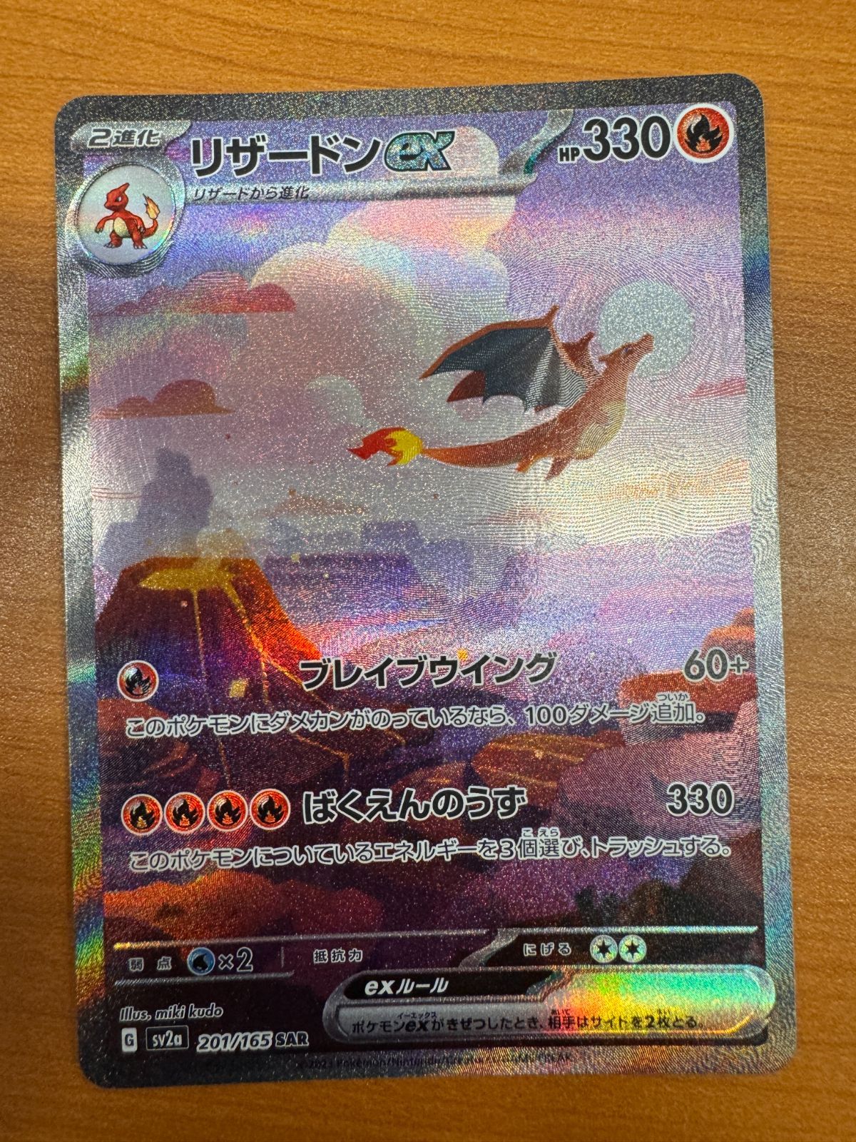 リザードン EX SAR 201/165 ポケカ ポケモン ポケモンカード リザードン EX SAR 201/165 ポケカ ポケモン ポケモンカード