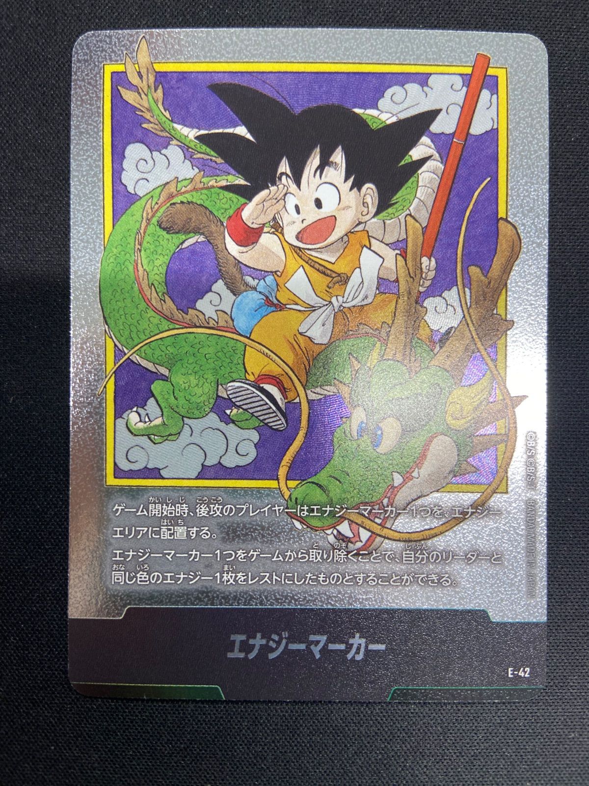 ドラゴンボール エナジーマーカー E-42 △ドラゴンボール エナジーマーカー E-42 孫悟空 表紙絵 - メルカリ