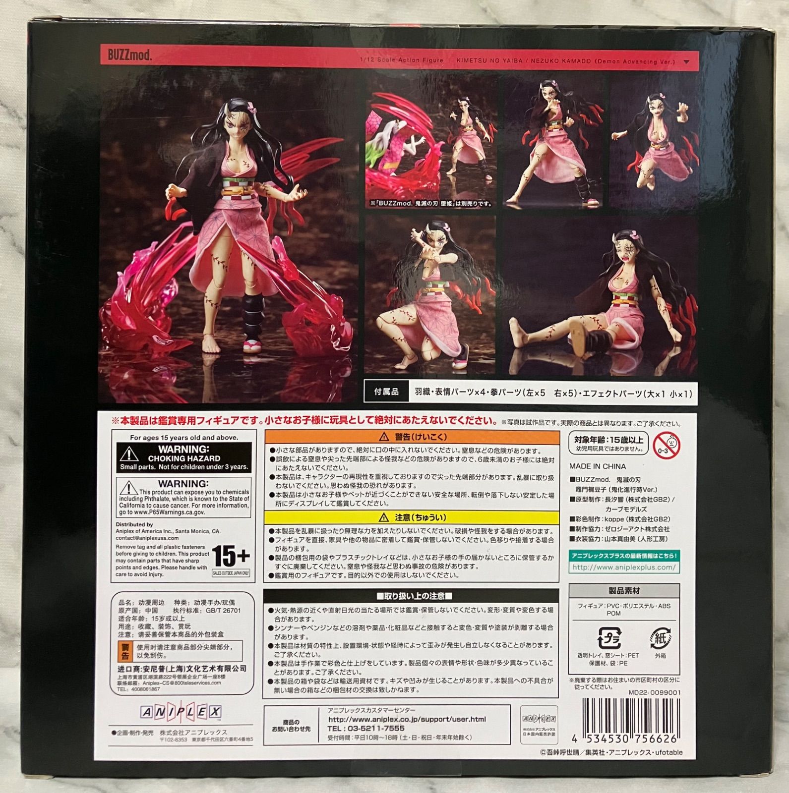 6月販売終了！】アニプレックス BUZZmod. 鬼滅の刃 竈門禰豆子