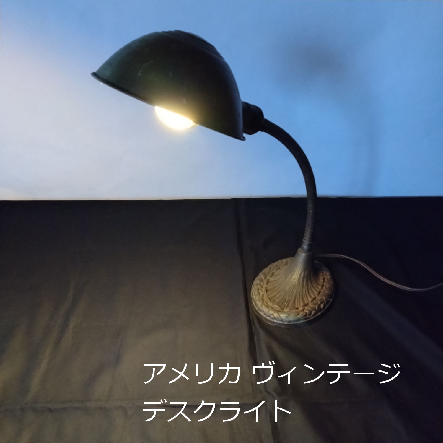 1900年代 アメリカ グースネック デスクライト② Vintage 高さ53cm 