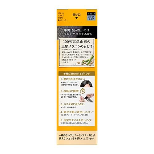 ヘアケア リライズ 【3点セット】白髪用髪色サーバー リ・ブラック 