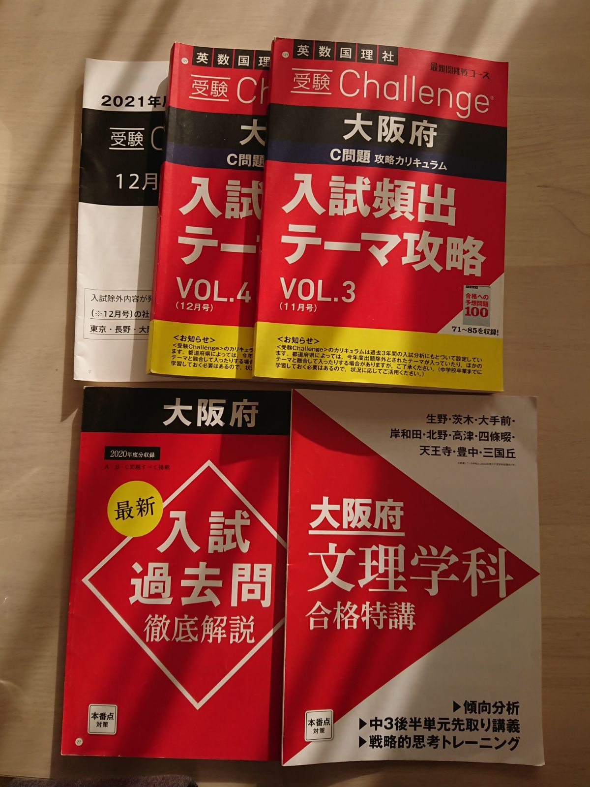 大阪府公立高校受験対策！】進研ゼミ中学講座☆C問題対策テキスト他５