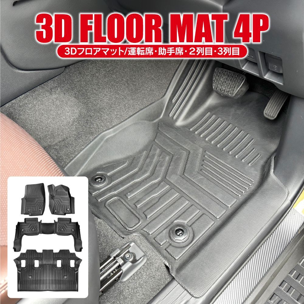 新型 ランドクルーザー 250系 フロアマット フロント 運転席用 助手席用 セカンド サード フロントマット 3Dマット ラバーマット 防水 汚れ防止 傷防止 内装 LC250【RMT0734P-MS】ゆうパック