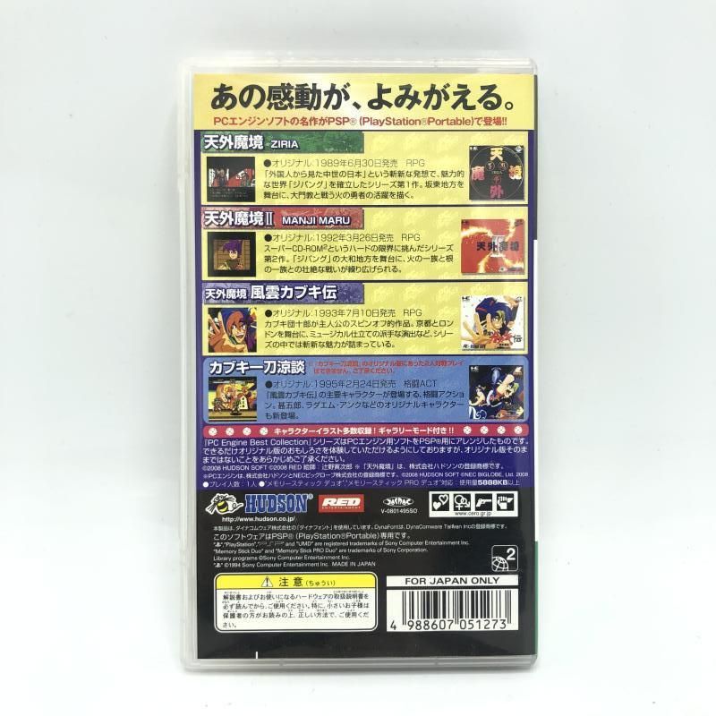 美品》天外魔境コレクション PCエンジン ベストコレクション