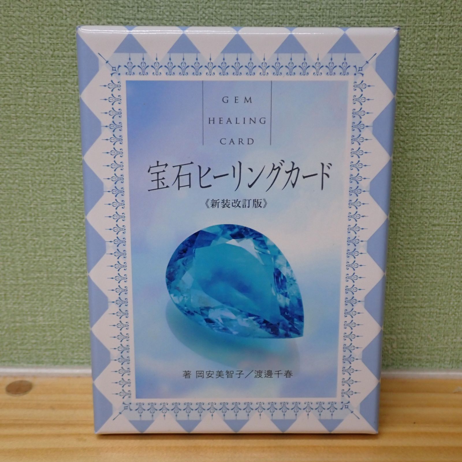 宝石ヒーリングカード Amazon.co.jp: 宝石ヒーリングカード 新装改訂版 : 岡安 美智子