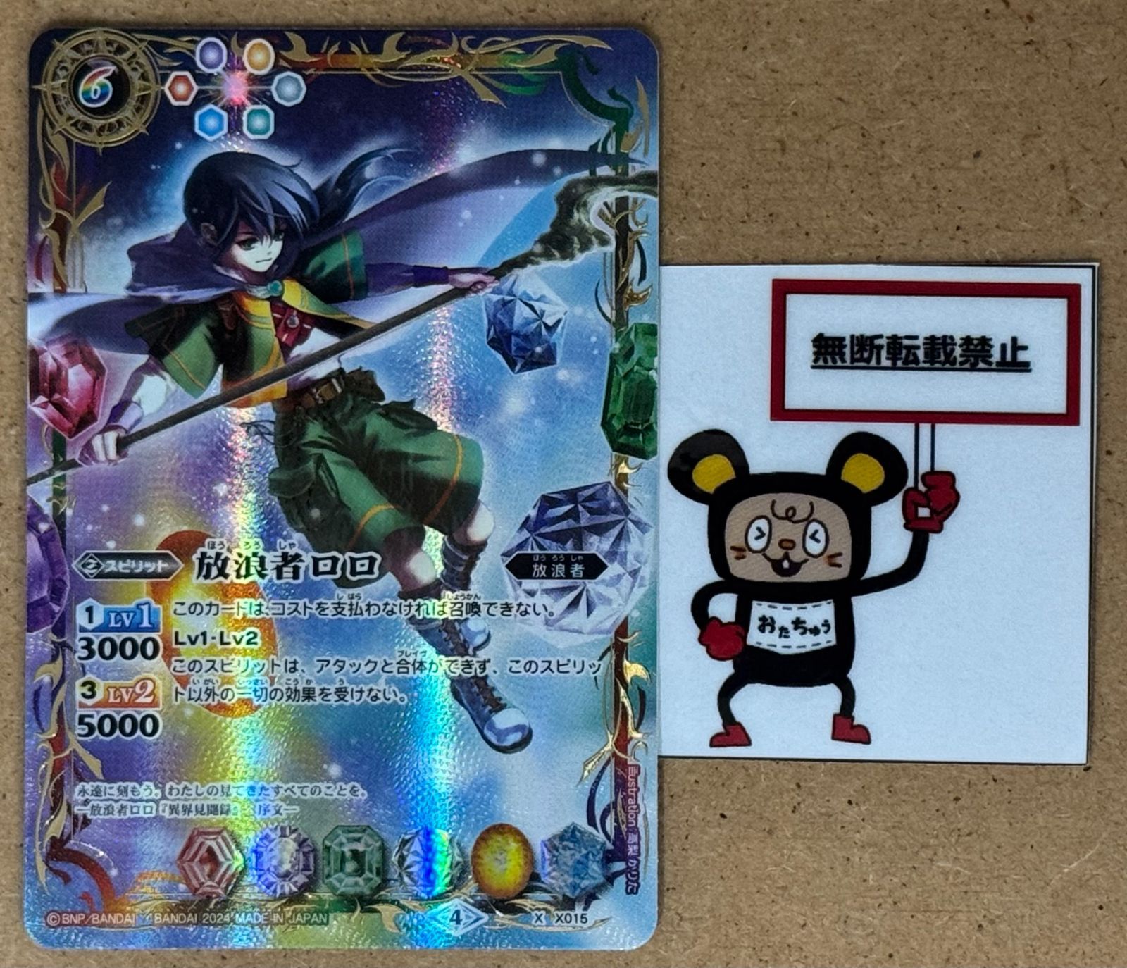 バトルスピリッツ　放浪者ロロ　初期　2枚 バトルスピリッツ 放浪者ロロ 初期 2枚