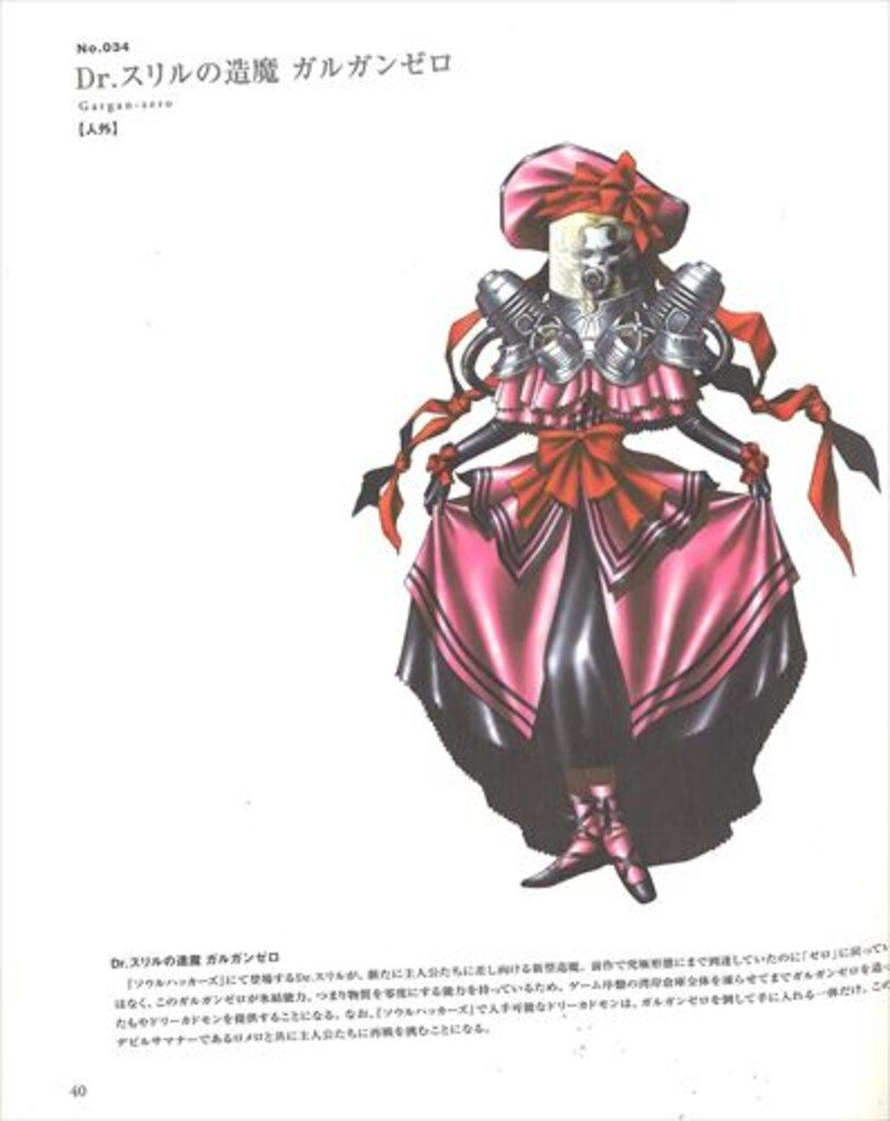 アトラス 金子一馬 金子一馬グラフィックス 万魔殿キャラクター編 (帯付)