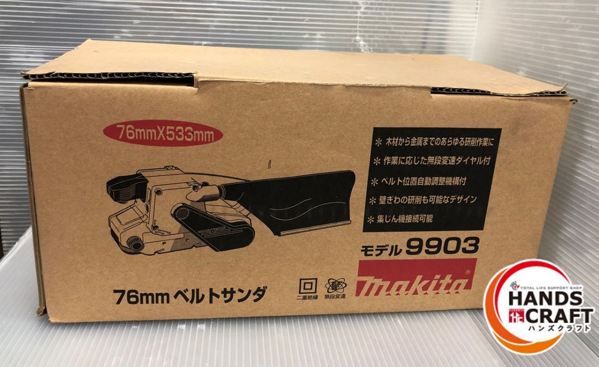 ▽マキタ 76mmベルトサンダー 9903 未使用品 makita - ハンズクラフト