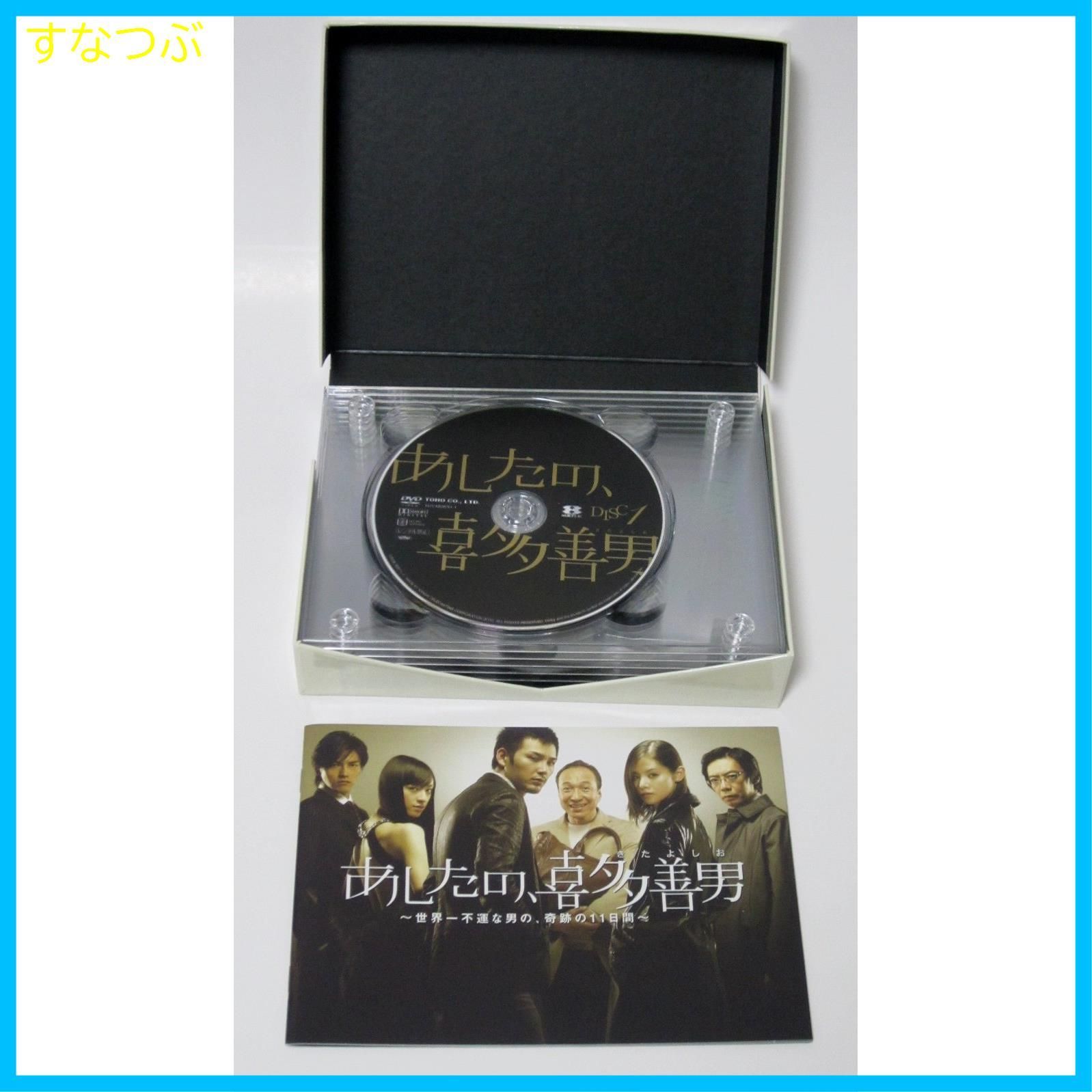 あしたの,喜多善男～世界一不運な男の,奇跡の11日間～DVD-BOX〈6枚組〉 Amazon.co.jp: あしたの、喜多善男 ~世界一不運な男の、奇跡の11