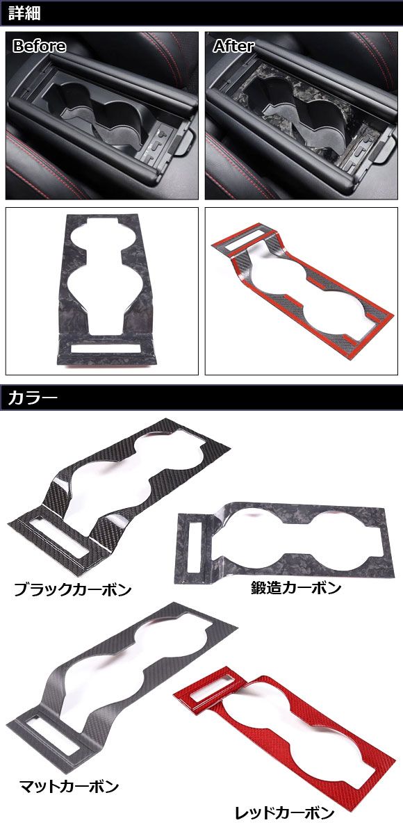 カップホルダーパネル スバル BRZ ZD8 MT車用 2021年08月～ レッドカーボン カーボンファイバー製 AP-IT4270-RDC