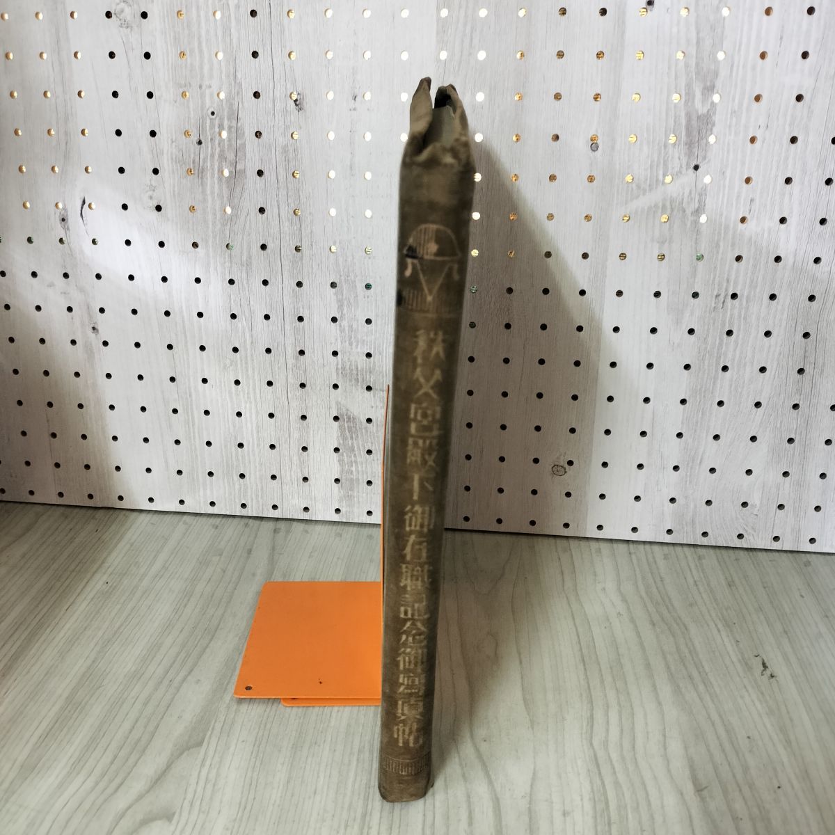 秩父宮殿下御在職記念御寫真帖 歩兵31連隊 ヤケ・シミ有 050080
