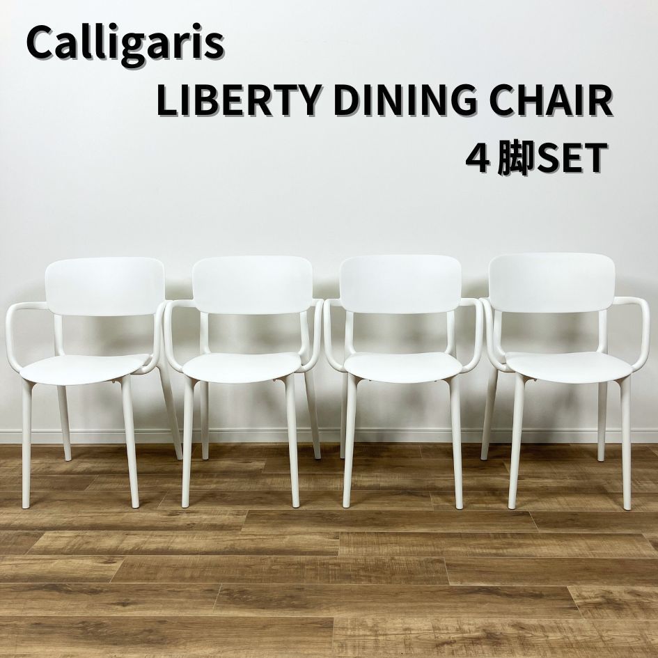 Calligaris LIBERTY DININGCHIAR WHITE カリガリス リバティ ダイニングチェア ホワイト 4脚セット - メルカリ