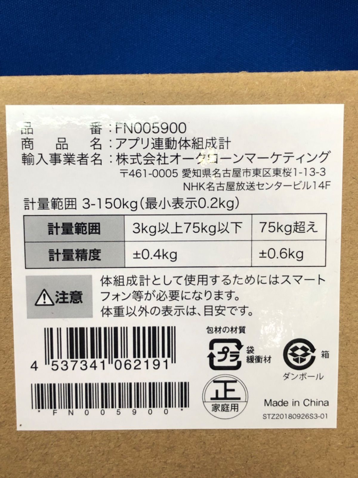 SHOP JAPAN（ショップジャパン） アプリ連動型体組成計 FN005900
