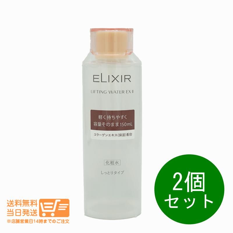 資生堂 エリクシール リフティングウオーター EX II 150ml ４本 楽天市場】エリクシール リフティングウオーター ex iiの通販