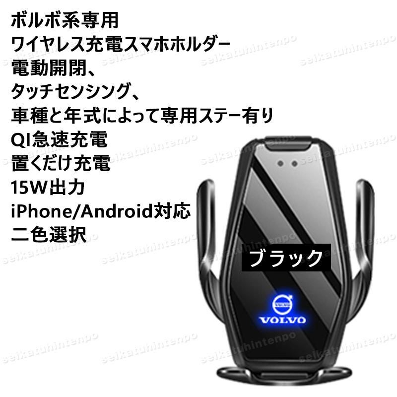 ボルボ系ワイヤレス充電器 車用スマホホルダー Qi機能搭載携帯スタンド 自動認識 360度回転 J型/E型/吸盤ステー 携帯ホルダー アクセサリーVOLVO