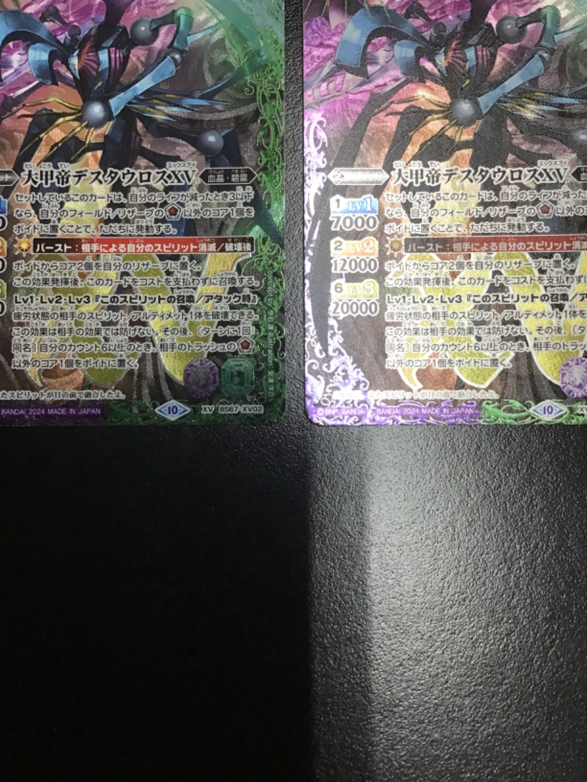 バトスピ 大甲帝デスタウロスXV XV BS67-XV02 3枚セット（店舗
