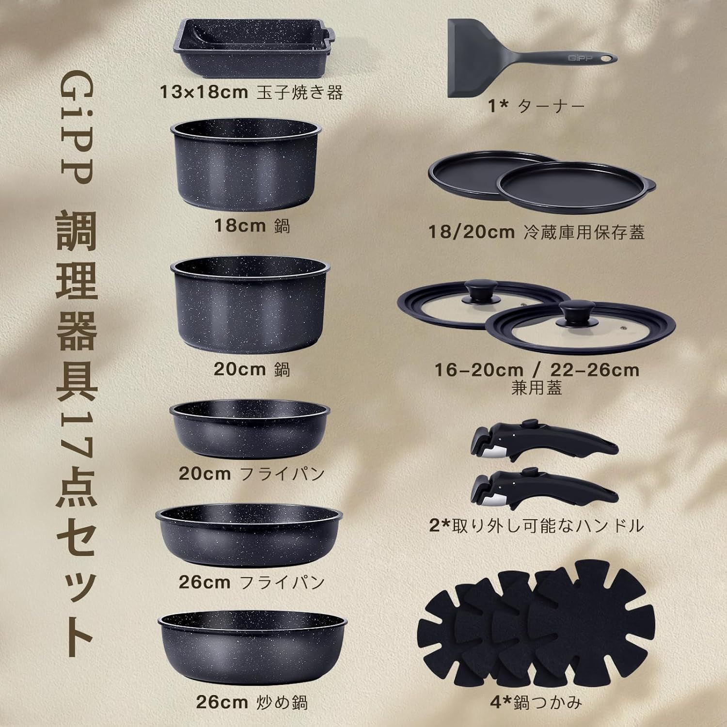 GiPP セラミックコーティング フライパン セット 17点 IH ガス火対応 フッ素不使用 体に害のない くっつきにくい 鍋セット 取っ手が取れる 卵焼き器 軽量 お手入れ簡単 食洗機対応 オーブン対応 PTFE PFOA PFOS フリー 一年保証 グレー