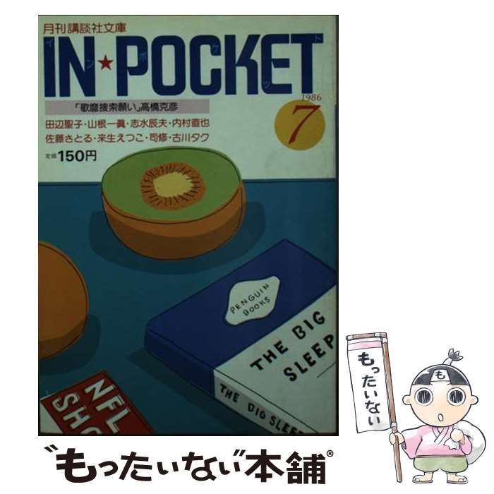 月刊講談社文庫 IN・POCKET 50冊 「村上春樹vs村上龍」 等 村上春樹 19