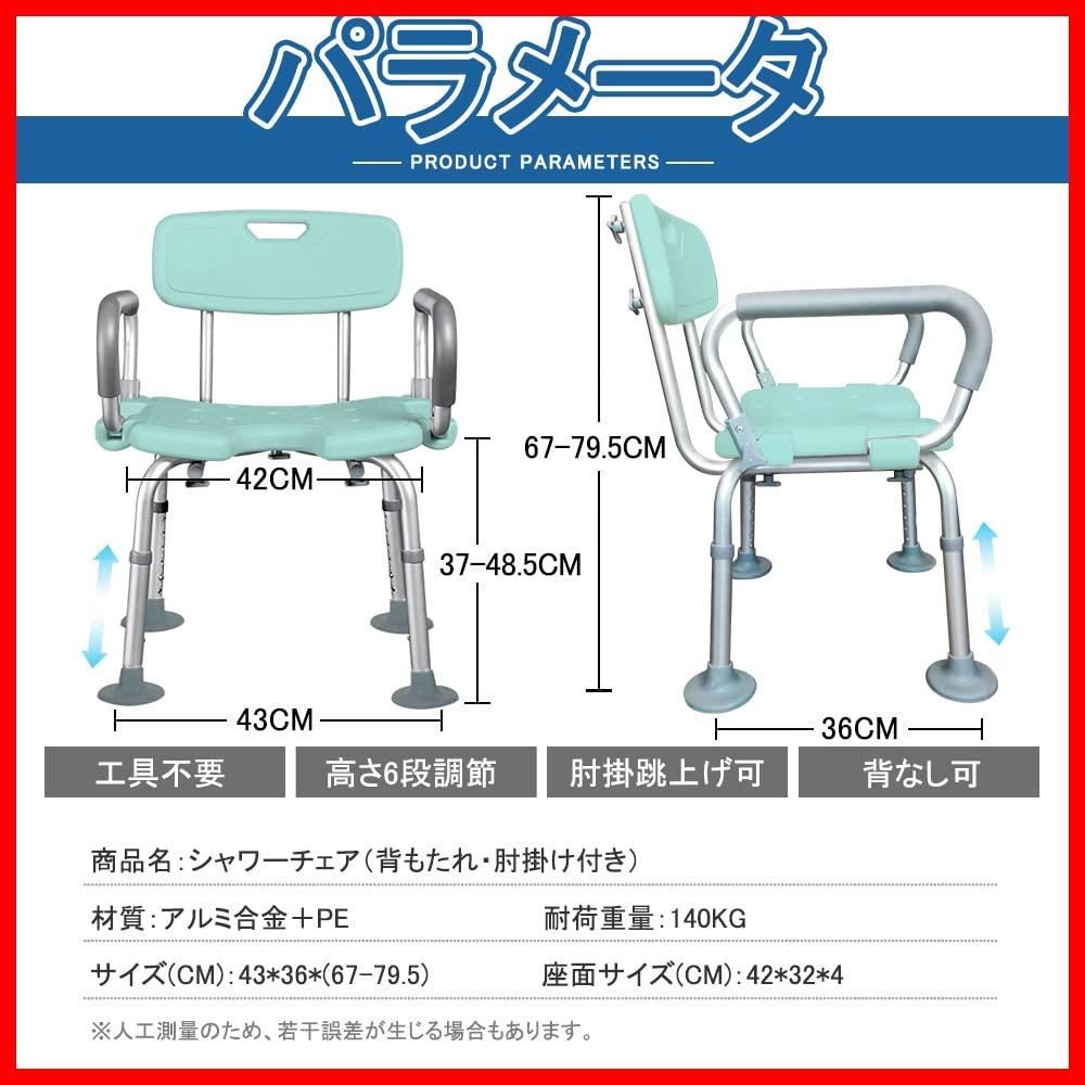 RAKU 介護用お風呂椅子 背もたれ 肘掛け付き 最高耐荷重140KG 工具不要