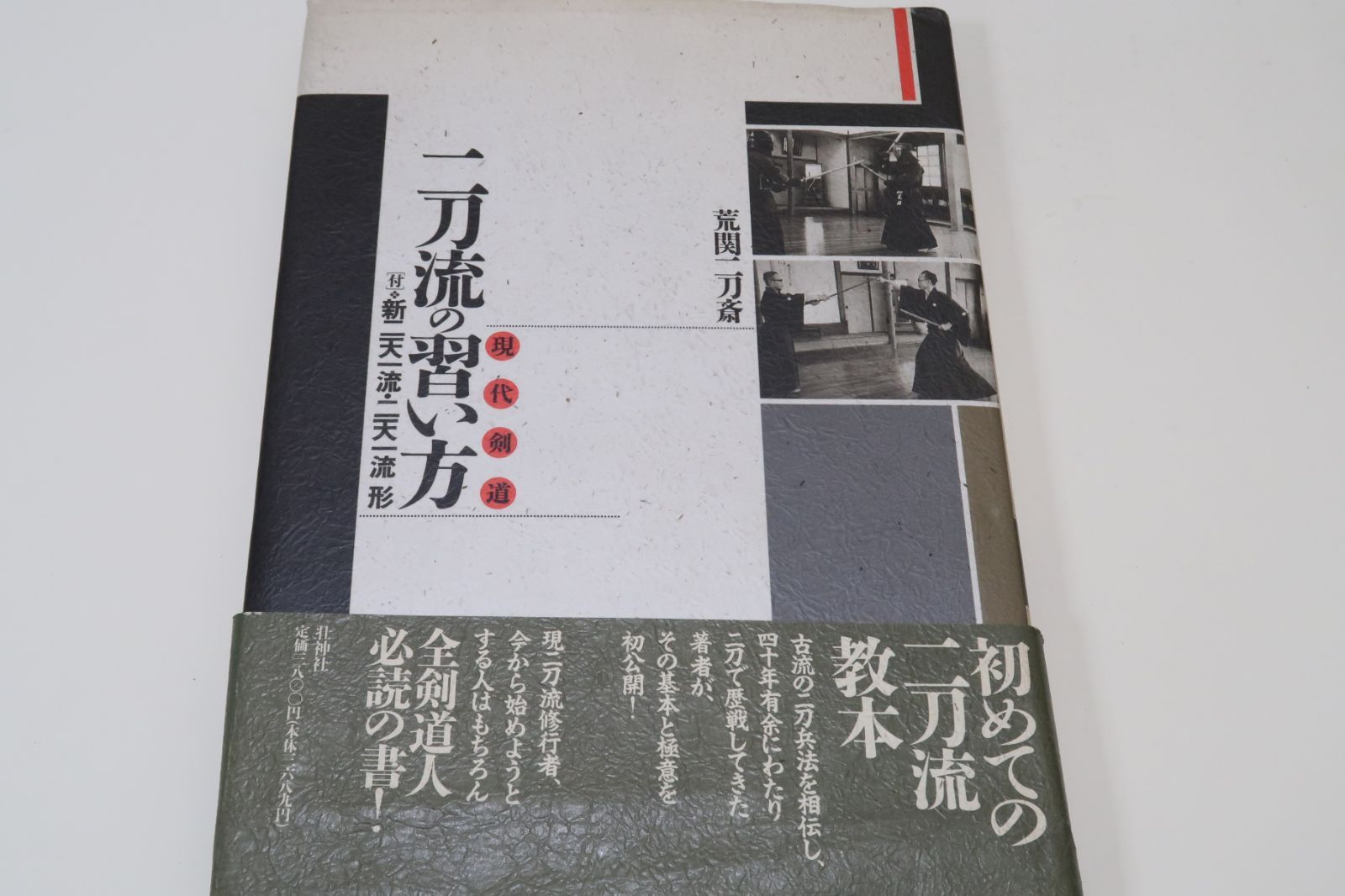 二刀流の習い方/古流の二刀兵法を相伝し40年有余にわたり二刀で歴戦