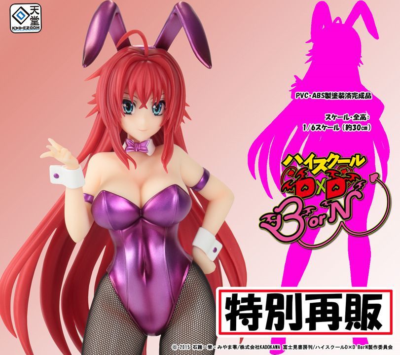 【新品・公式】ハイスクールD×D BorN リアス・グレモリー 紫バニーVer. 公式グッズ colleize