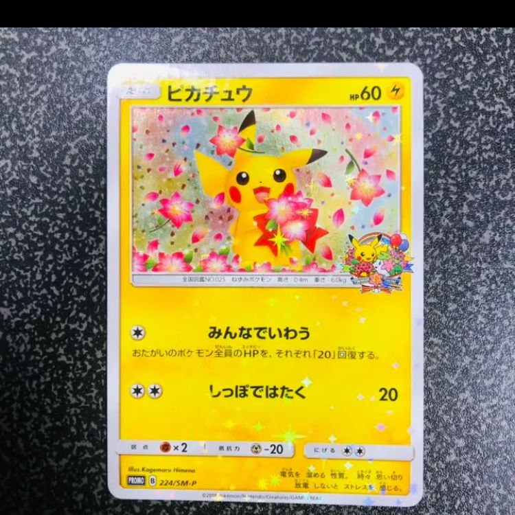 ポケモンカード 20th アニバーサリープロモ ピカチュウ 224/SM-P