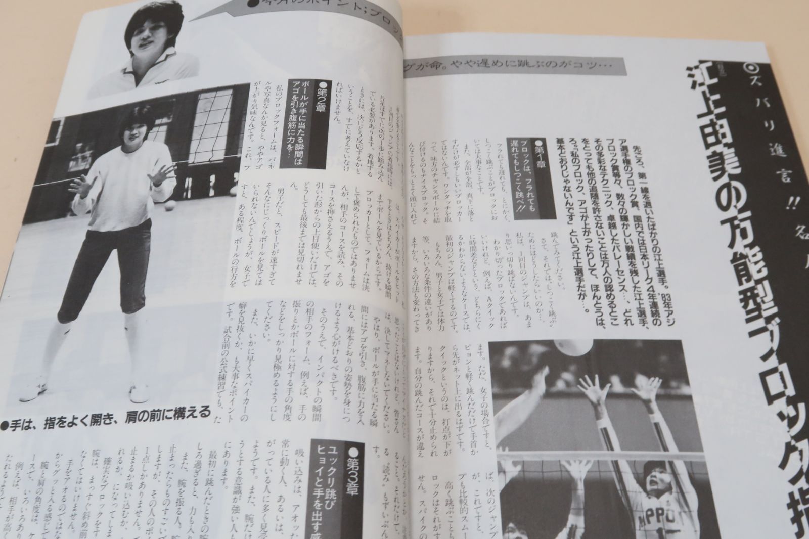 月刊バレーボール・1984年11月号/中田久美19歳・大谷佐知代19歳・宮島