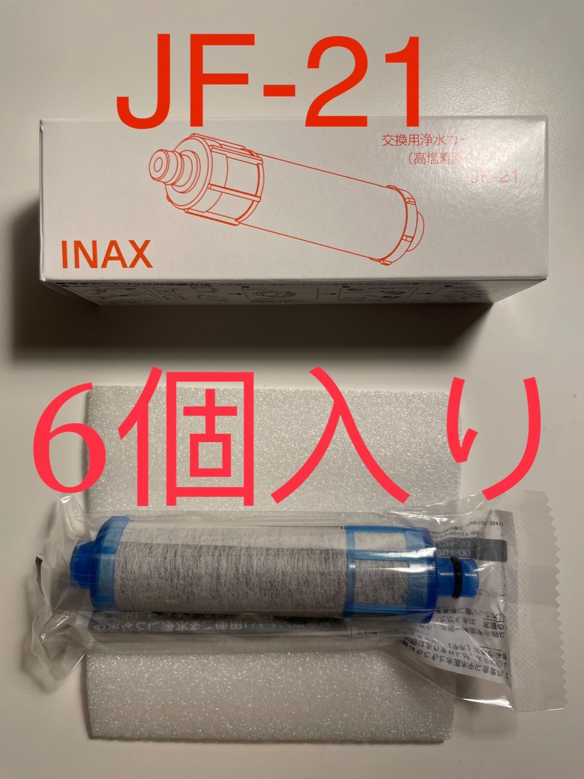 人気を誇る INAX 交換用浄水カートリッジ 高塩素除去タイプ 6個入り JF