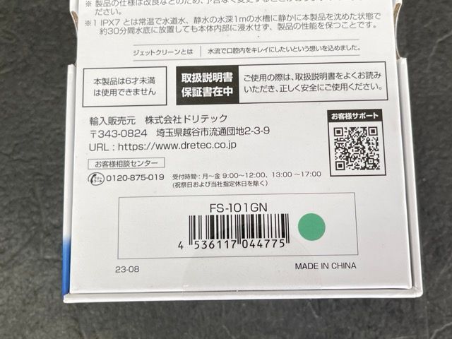 新品未開封 航空洗浄器 ドリテック ジェットスクリーン ポータブル FS-101 ジェットウォッシャー /92690