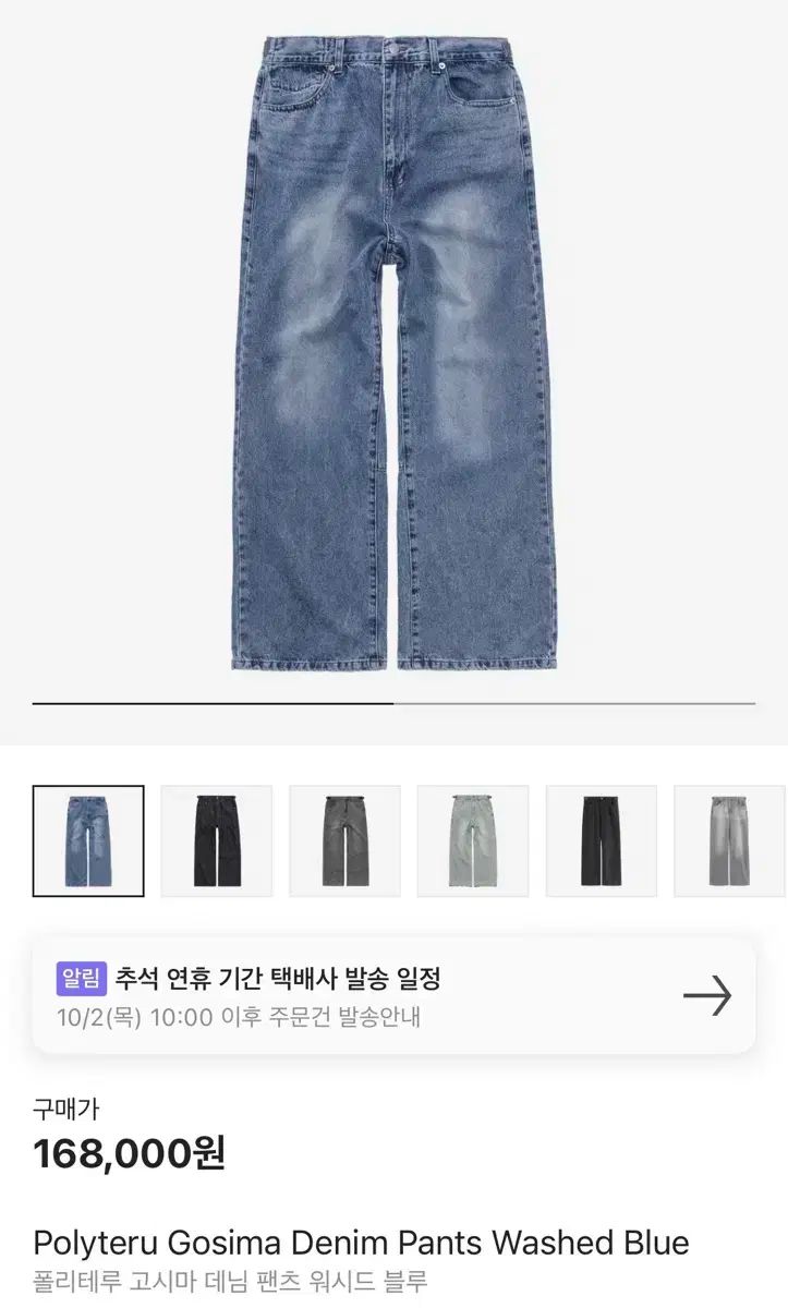 3 POLYTERU Gosima デニム パンツ ウォッシュブルー