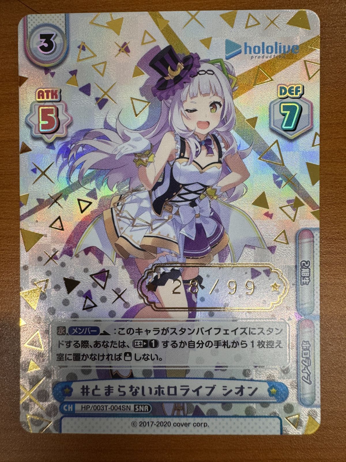 PSA10 Reバース とまらないホロライブ シオン SNR シリアル