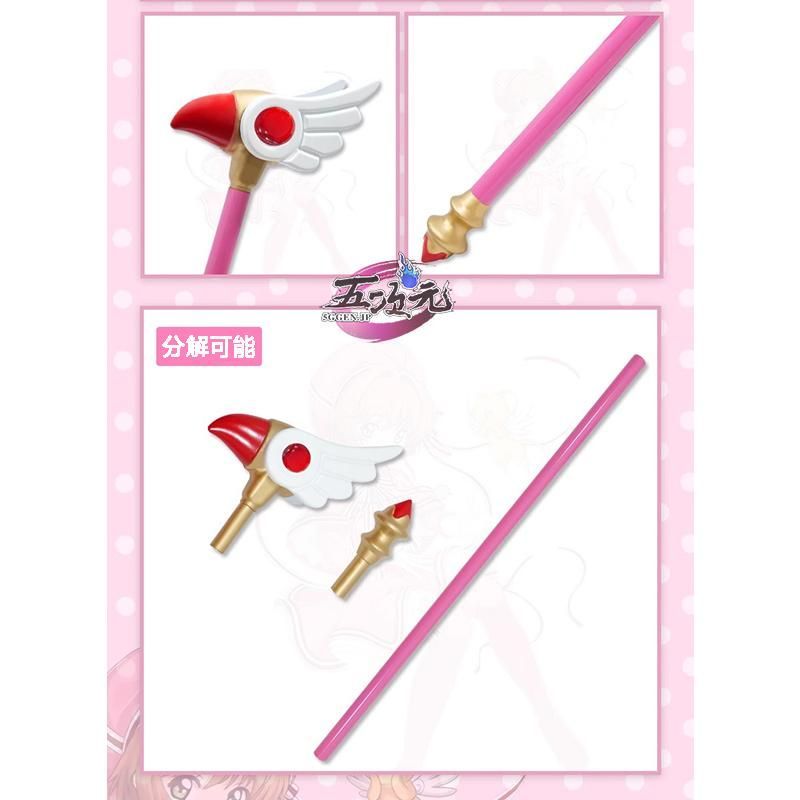 ハロウィン 五次元 カードキャプターさくら 木之本桜 コスプレ 封印の杖 道具 杖 BJ0930ML03 ハロウィン