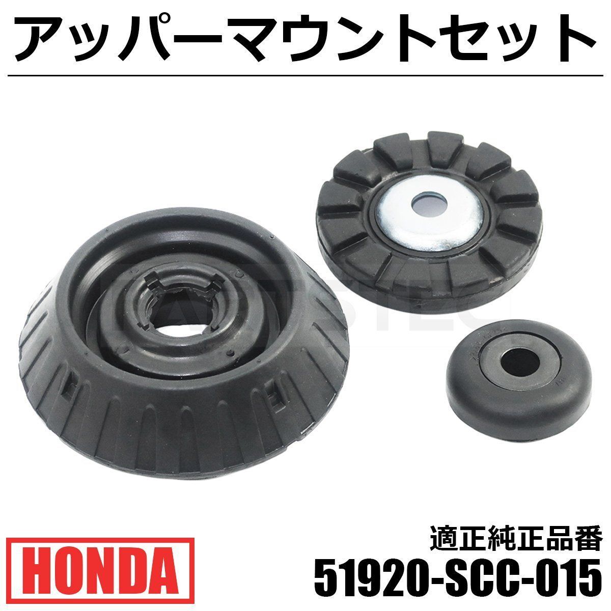 ホンダアッパーマウントキットGMHO-10060 N-BOX N-BOX＋ JF1 JF2 アッパーマウント フロント 左右 キット 1台分