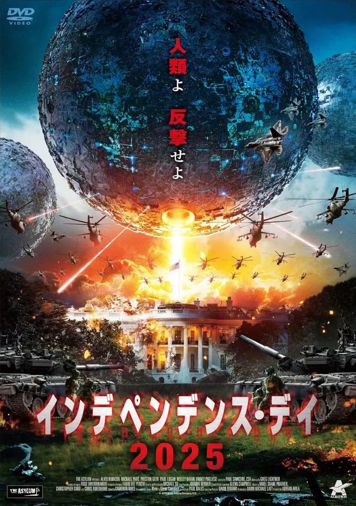 中古】洋画DVD インデペンデンス・デイ2025 - メルカリ