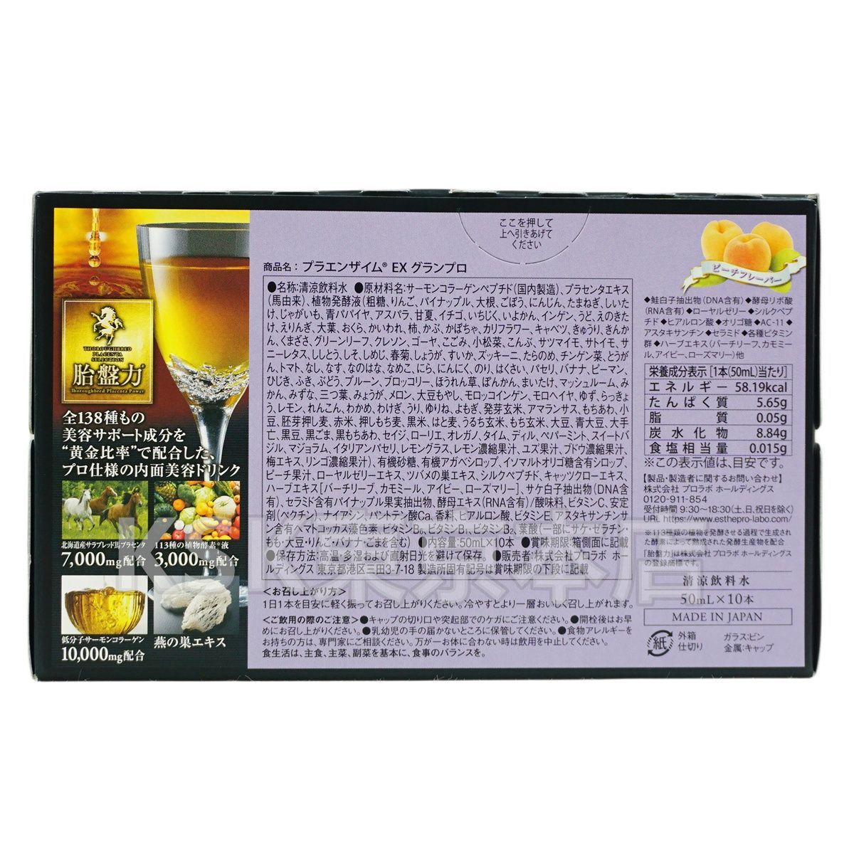 エステプロラボ プラエンザイムEXグランプロ 50ml×10本 (0523) 【公式 