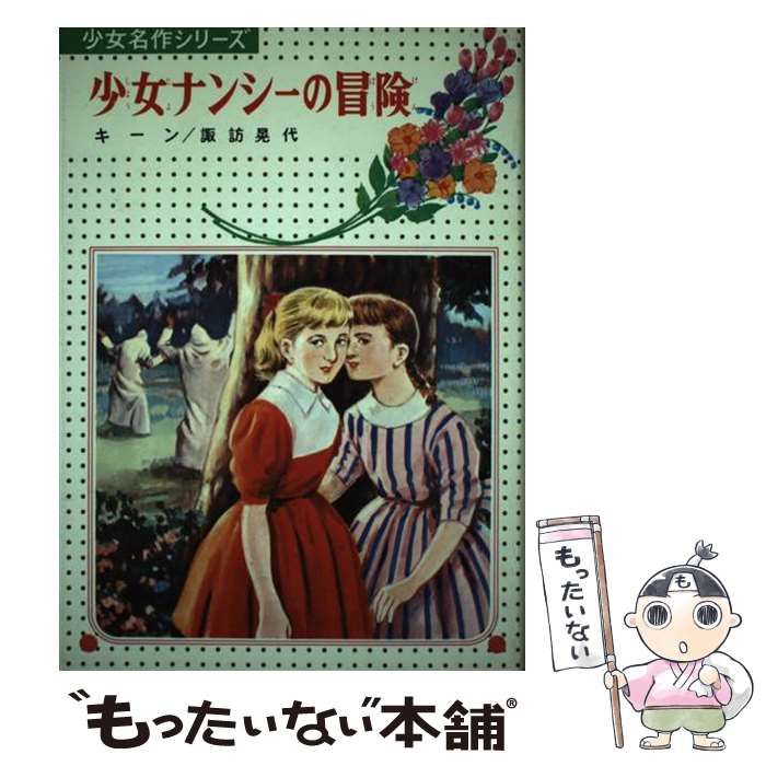 節約 若木書房 ティーン・コミックス 青池保子 バラが泣くとき(非貸本