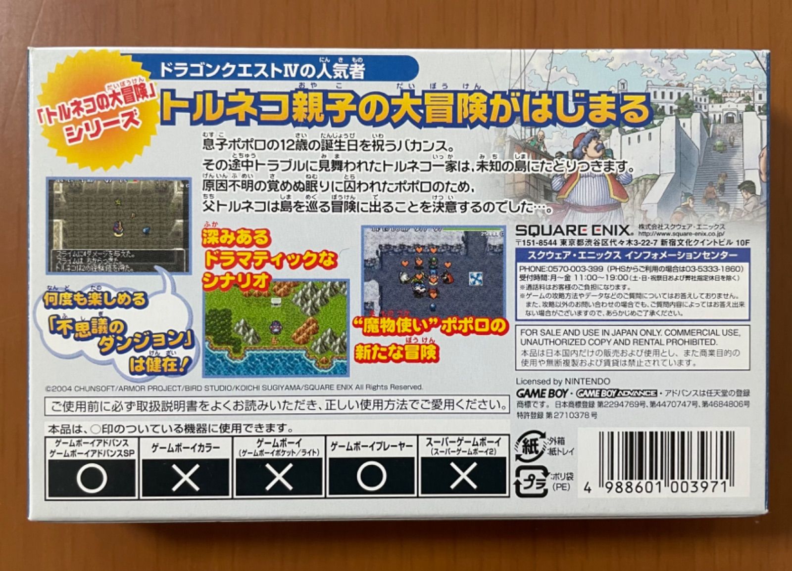 GBA トルネコの大冒険3 アドバンス ゲームボーイアドバンス不思議の