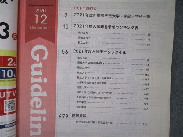 週末限定セール実施中！】Guideline４・５月号〔河合塾〕 割引