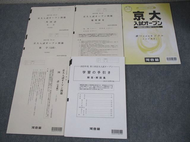 河合塾　2026年度第1回京大入試オープン 2026年度 第1回 東大入試オープン CD 東京大学 河合塾