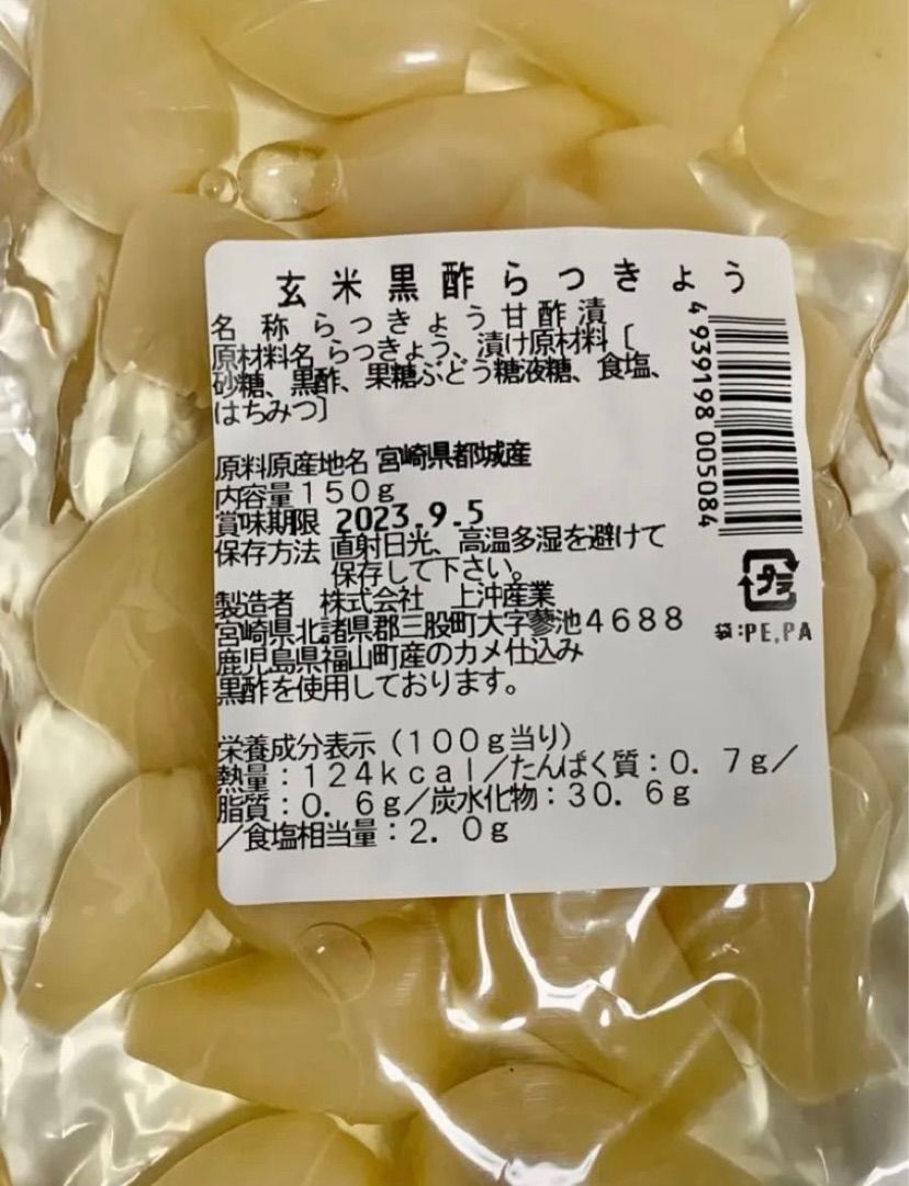 【宮崎のお漬物】玄米黒酢らっきょう150ｇ　3袋　らっきょう出荷日本一人気の一品-3