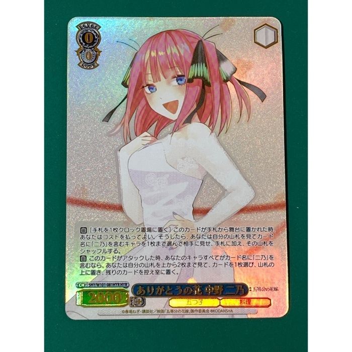 ありがとうの花　中野二乃　hyr 五等分の花嫁　ヴァイスシュヴァルツ カードリスト ｜ ヴァイスシュヴァルツ｜Weiβ Schwarz