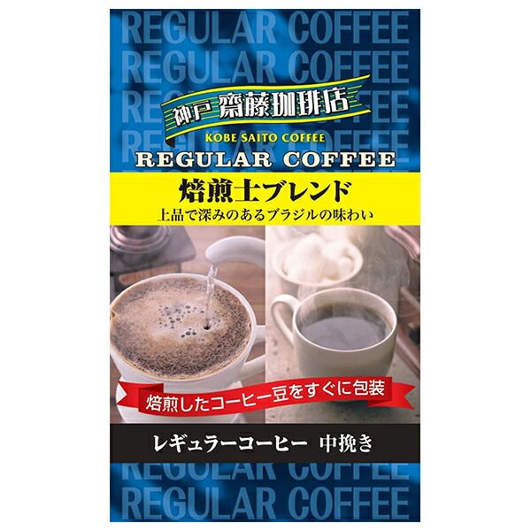 神戸はいから食品本舗 焙煎士ブレンド 230g×12袋入| 珈琲 コーヒー 粉 レギュラーコーヒー