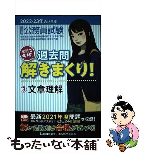 中古】 公務員試験本気で合格!過去問解きまくり! 大卒程度 2022-23年