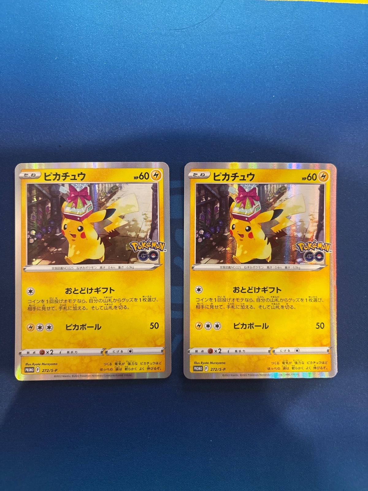 ピカチュウ S Pプロモ ポケモンGO おとどけピカチュウ ポケモンカード ピカチュウ ポケモンGO プロモ おとどけギフト