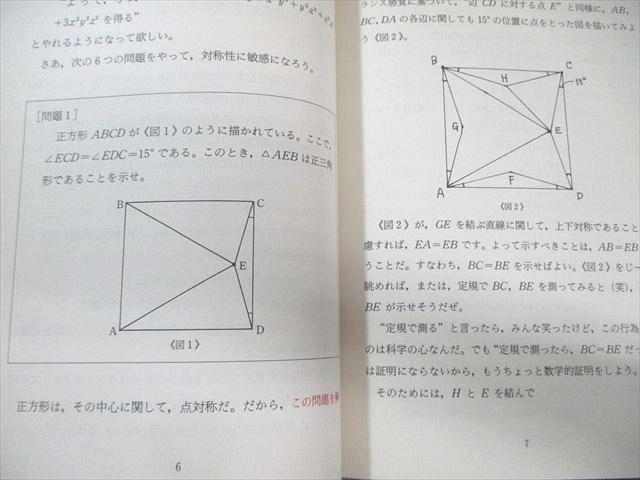 本 【裁断済】秋山 数学講義の実況中継 問題の戦略的解法 上・下
