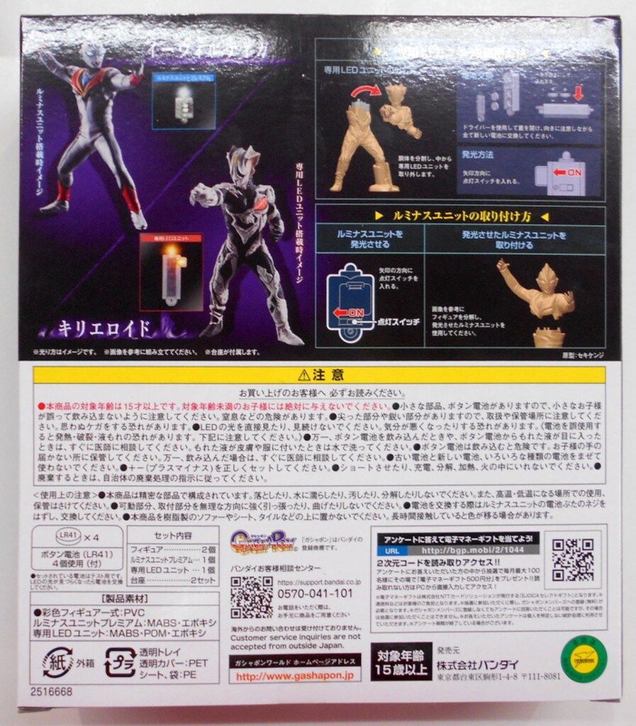 アルティメットルミナス